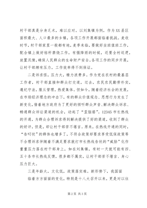 基层反映乡村振兴战略下村干部在工作中凸显四大问题.docx