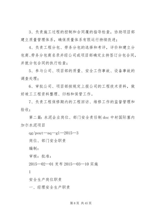 企业各个部门岗位责任制.docx