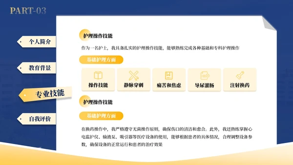 蓝橙系个人简历PPT设计模板