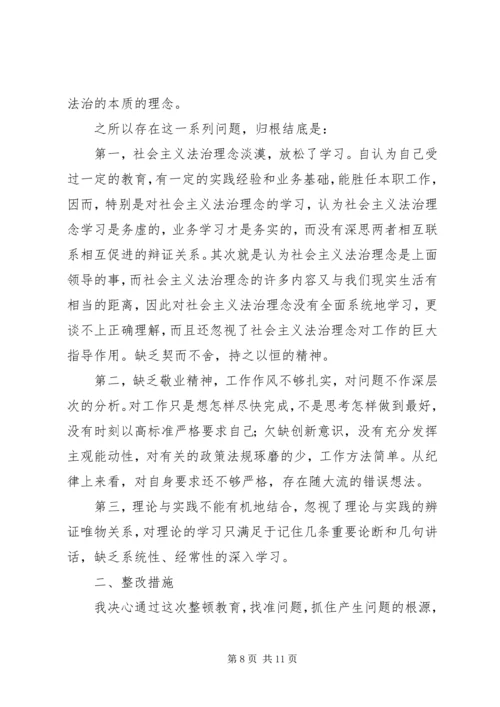 作风纪律教育活动查找出的问题和整改措施.docx