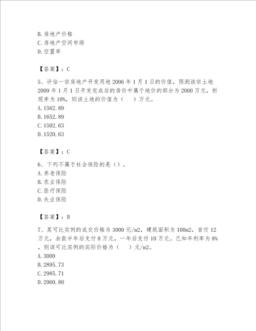 2023年房地产估价师完整题库（历年真题）