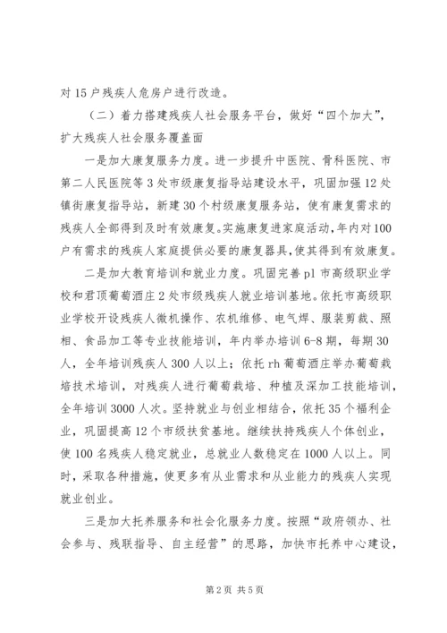 残联社会服务发展安排.docx