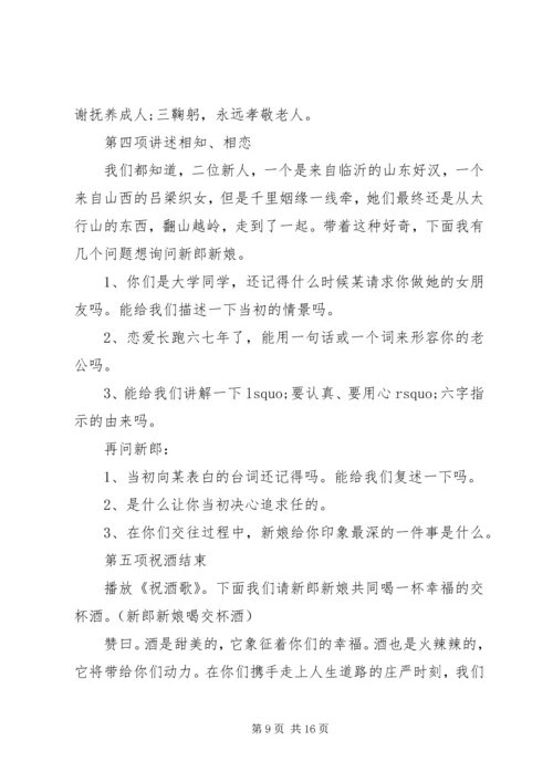 农村新婚庆典主持词精选.docx