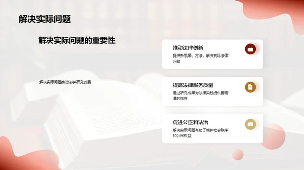 法学本科生学术答辩