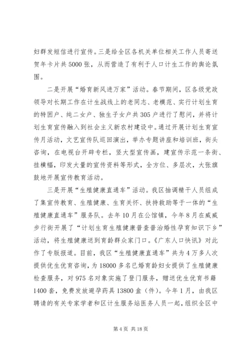 人口计生局全市人口计生工作会议精神的情况汇报_1.docx