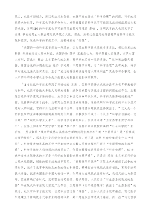 科技伦理和责任分析.docx