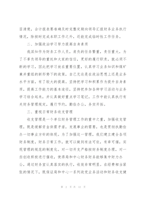 行政单位财务部门个人年终工作总结.docx