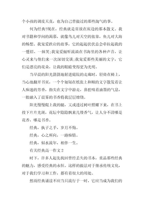 2024年有关经典高一作文5篇