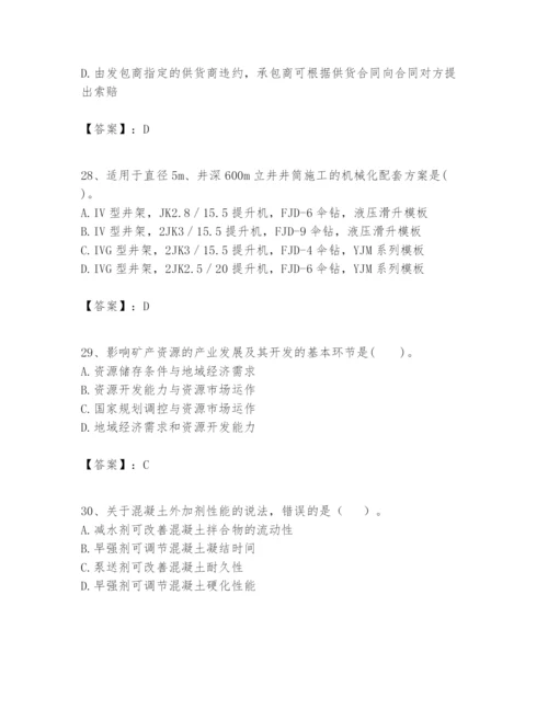 2024年一级建造师之一建矿业工程实务题库【轻巧夺冠】.docx