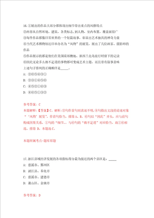 2021年12月湖南怀化市人民政府办公室公开招聘怀化市12345政务服务便民热线人员75人模拟卷6