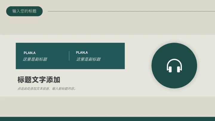绿色复古杂志风服装品牌秋季新品介绍PPT模板