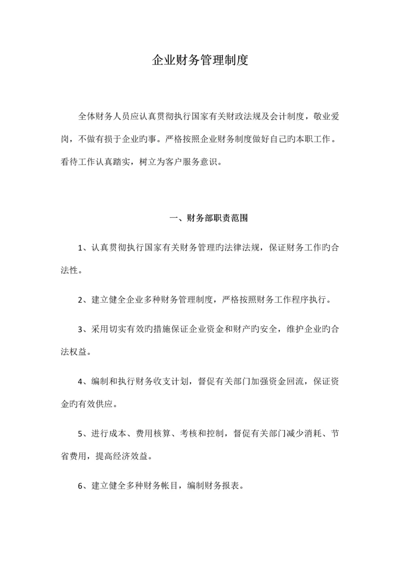 公司财务制度.docx