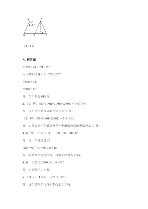 小学四年级下册数学期末测试卷及答案（历年真题）.docx