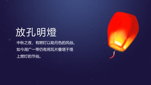 中秋团圆欢度中秋佳节PPT课件