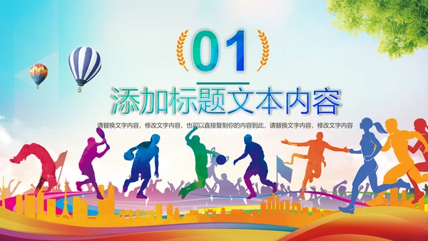 校园春季运动会健康中国体育课ppt模板