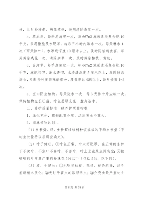 园林绿化四季养护方案.docx