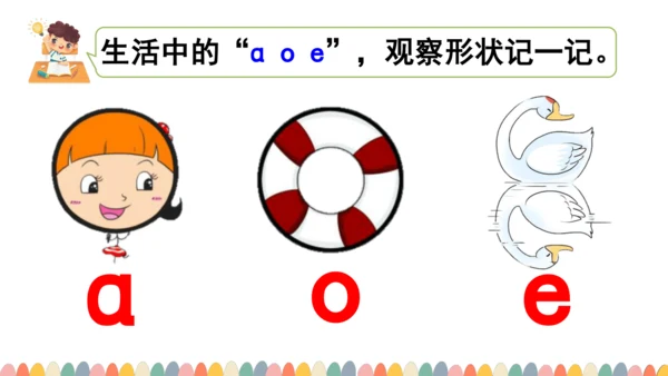 1 a o e（课件）