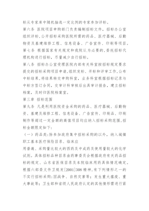 医院招标采购管理办法.docx