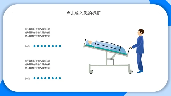 医院健康商务通用PPT模板
