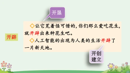 语文园地一【优质版】
