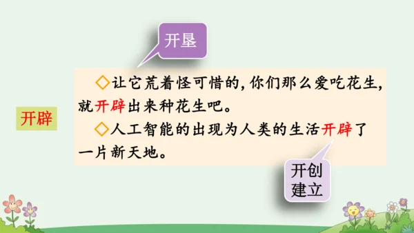 语文园地一【优质版】