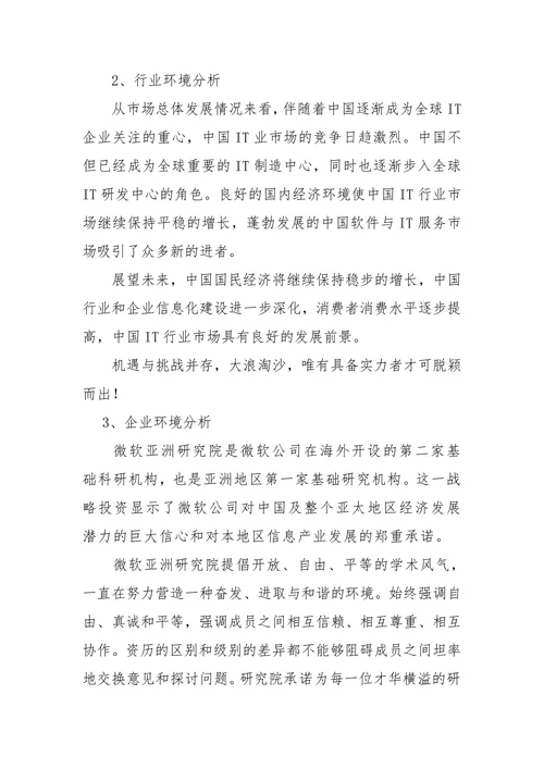 个人职业生涯规划书简单实用