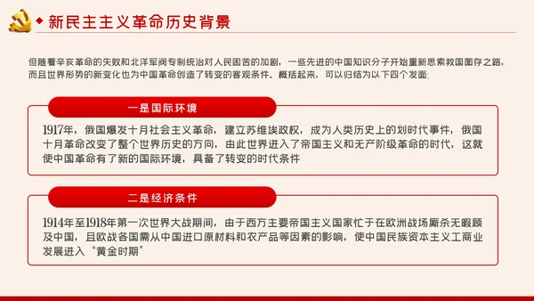 中国共产党党史之新民主主义革命时期解读PPT模板