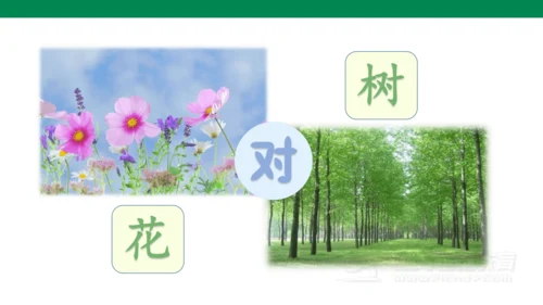 ）识字5  对韵歌-  课件