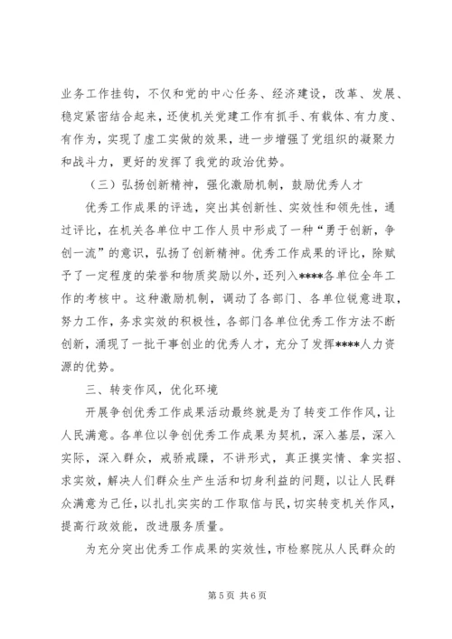 完善评选程序创新党建途径_1.docx