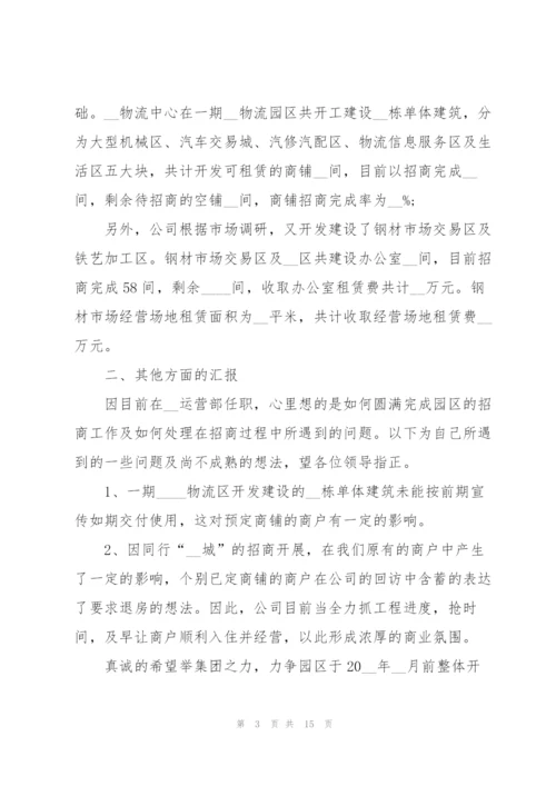 运营部经理个人工作总结述职报告.docx