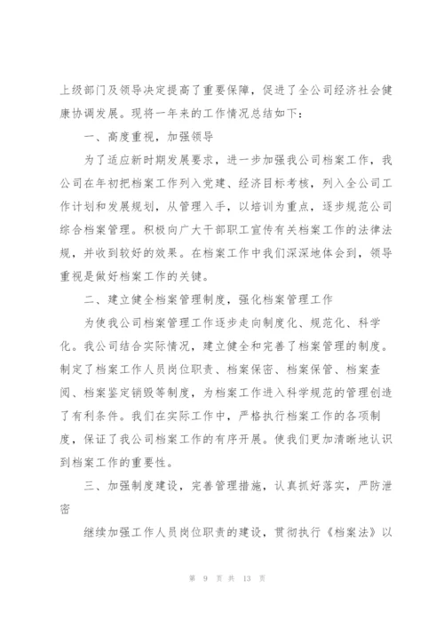文书个人工作总结5篇.docx