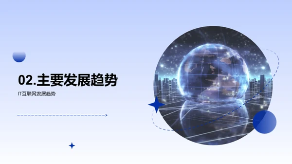 科技风IT互联网教学课件PPT模板