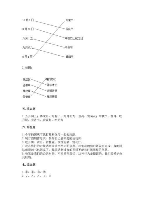 新部编版二年级上册道德与法治期中测试卷【考点梳理】.docx