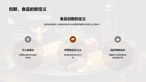 餐饮创新与企业文化