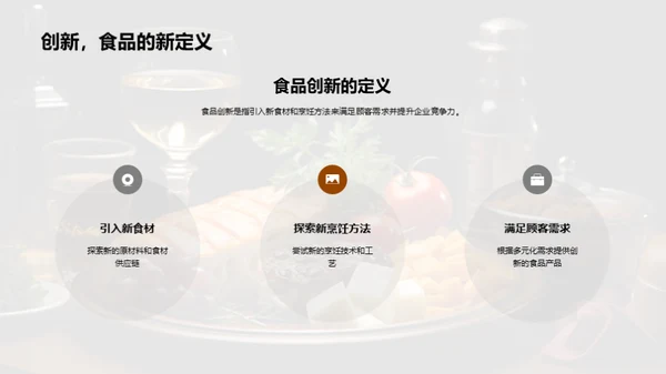 餐饮创新与企业文化