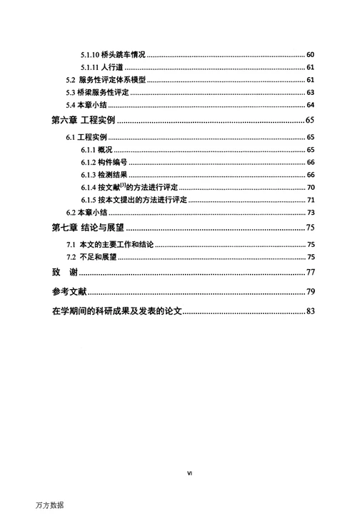 对现有桥梁状况评价体系补充及细化研究-土木工程；桥梁与隧道工程专业毕业论文