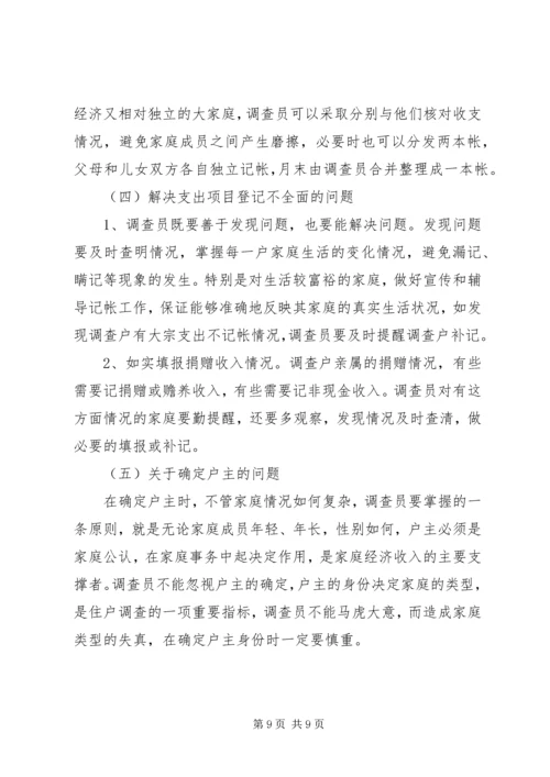 城镇住户难点问题调研报告 (2).docx