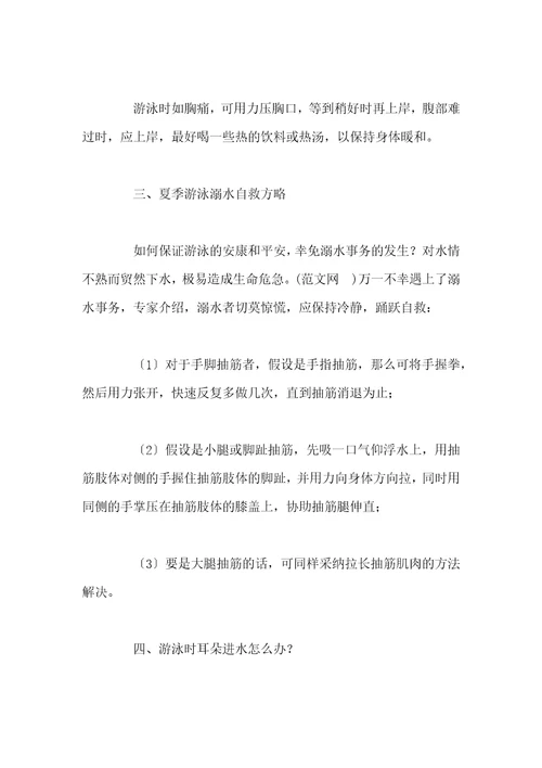 夏季防溺水安全知识