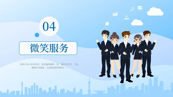 蓝色渐变卡通插画微笑服务世界微笑日动态PPT