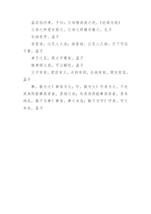 孝顺名言警句.docx