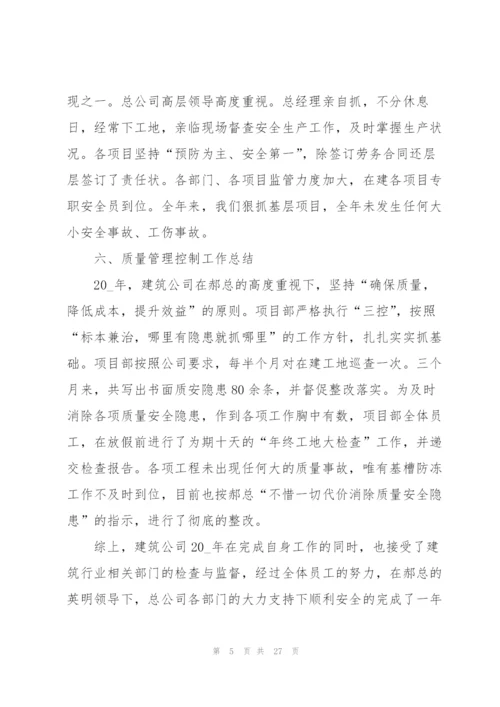 建筑公司个人总结5篇.docx