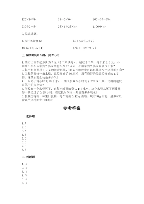 人教版小学五年级数学上册期中测试卷附答案【模拟题】.docx