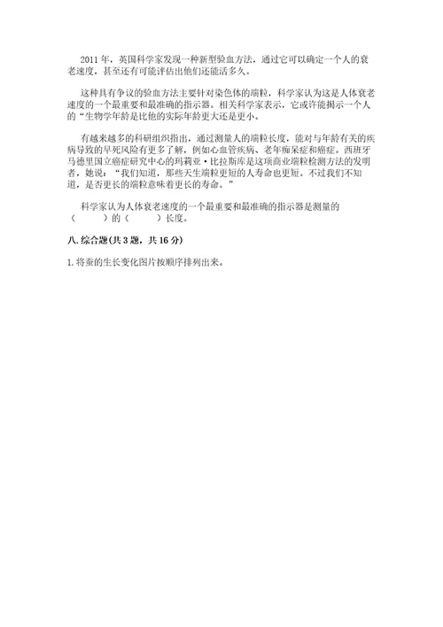 教科版科学三年级下册第二单元《动物的一生》测试卷附答案突破训练