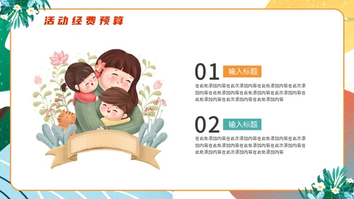 母亲节亲子活动策划通用PPT模板