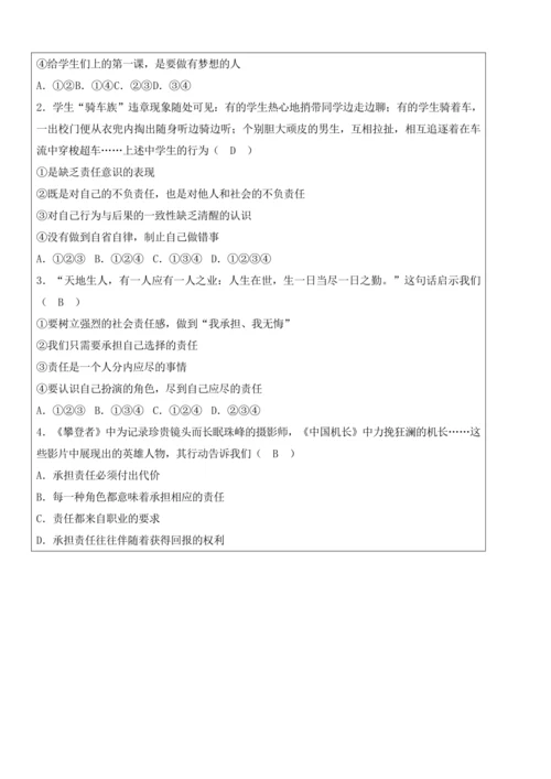 【新课标】6.1我对谁负责 谁对我负责 教学设计
