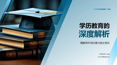 学历教育的深度解析