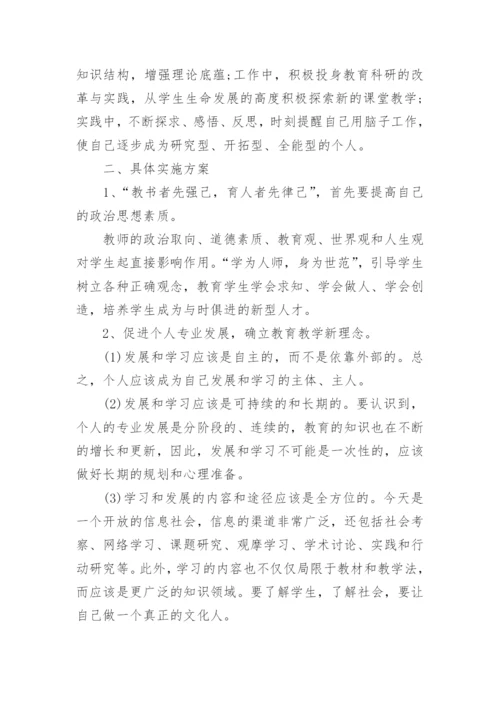 2024年个人发展计划书.docx
