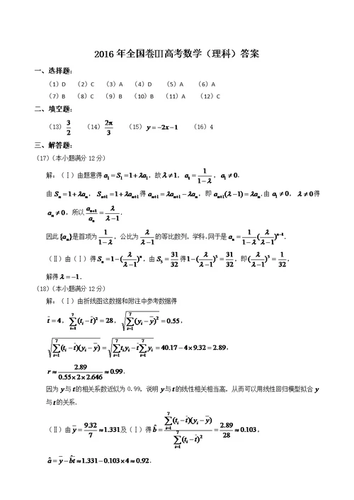 2016全国卷Ⅲ高考理科数学试卷与答案(word版)