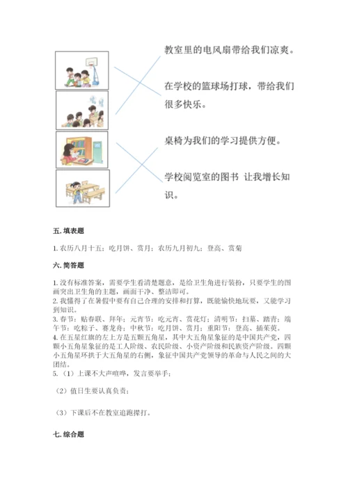 最新部编版二年级上册道德与法治期中测试卷及答案下载.docx
