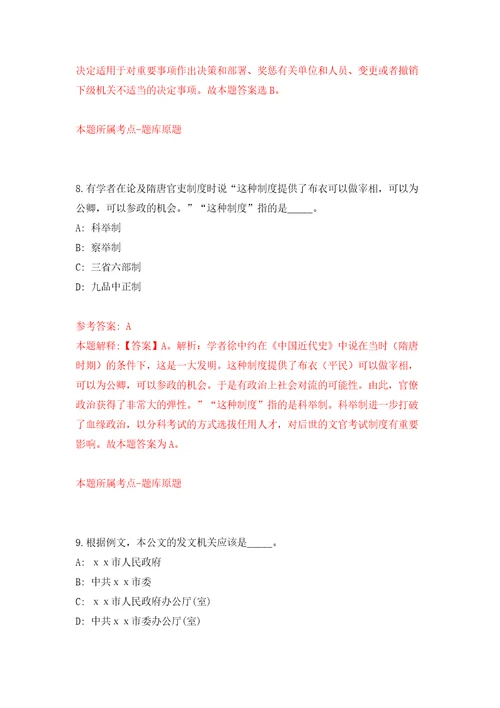 浙江宁波市慈溪市长河镇人民政府公开招聘编外人员10人模拟试卷附答案解析第8版